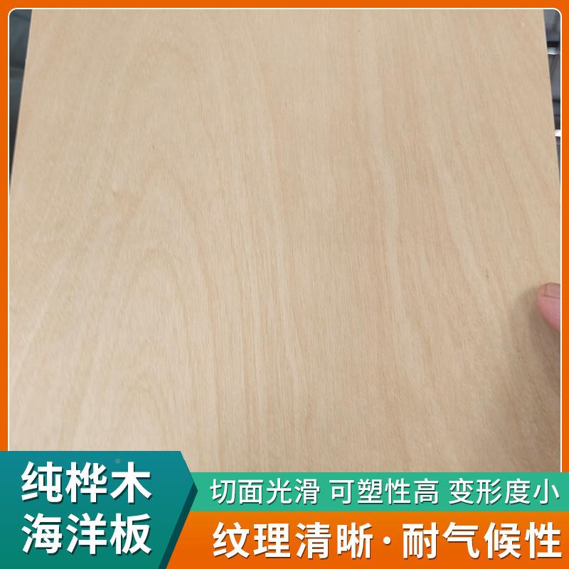 厂家全桦木多潮层胶合板海洋板多板层板防水浴室防木ANM实木家具