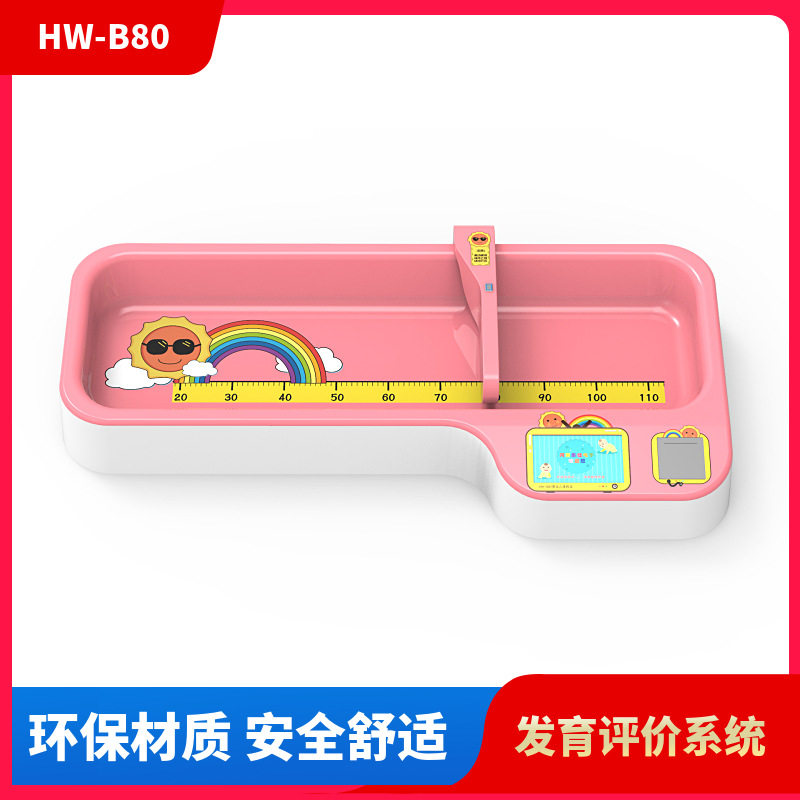 卧式婴幼儿智能体检仪 带智能营养发育评价系统