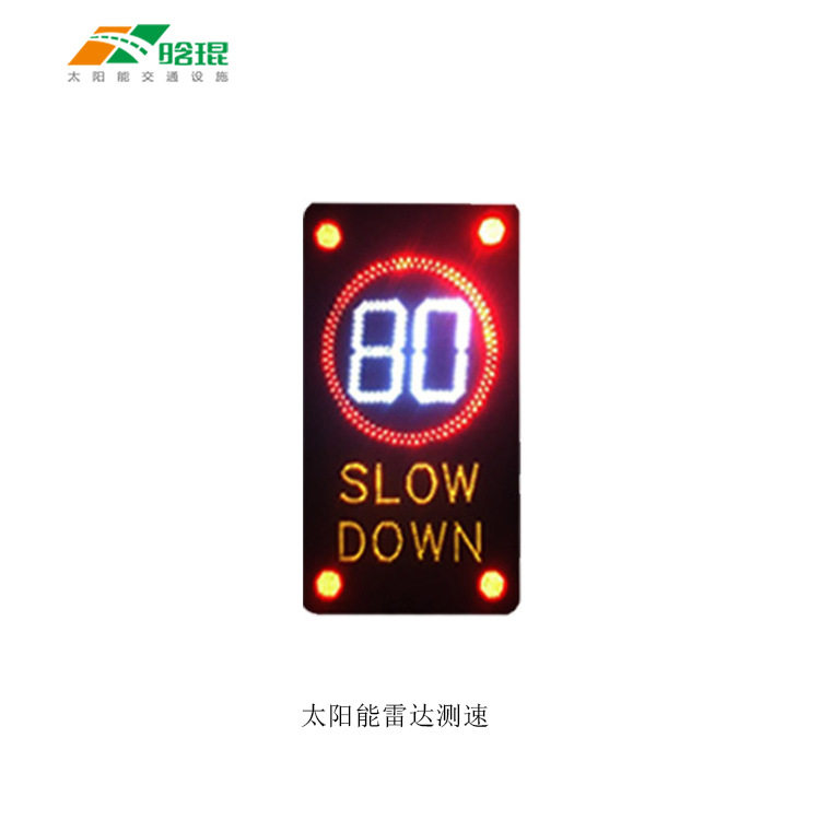 晗琨太阳能雷达测速设备 交通测速雷达LED屏 各种尺寸规格均可定