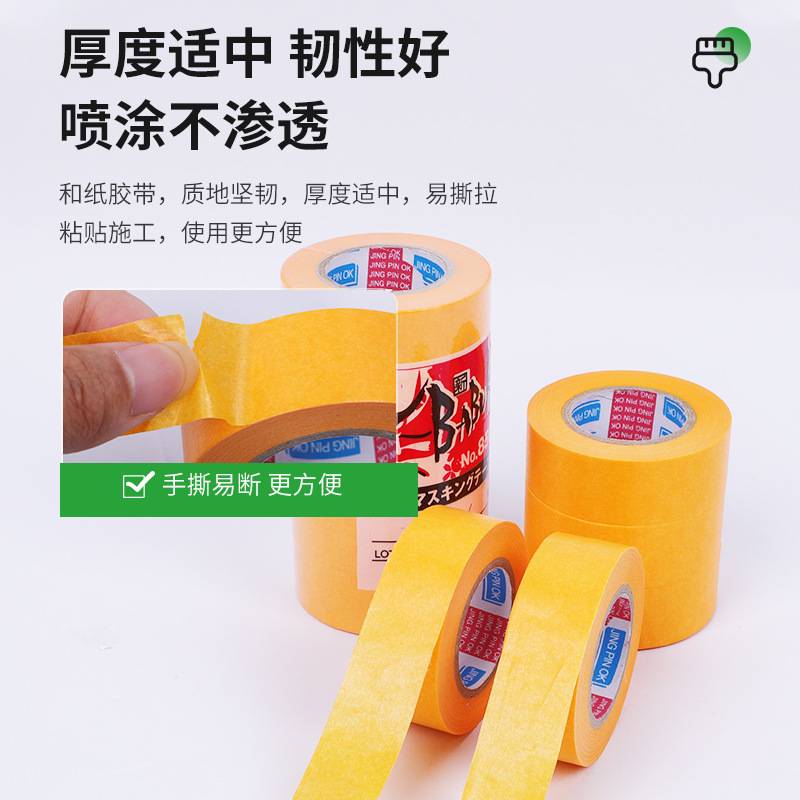 现货7388真石漆和纸胶带黄色装修分色纸胶带和纸美纹纸整箱