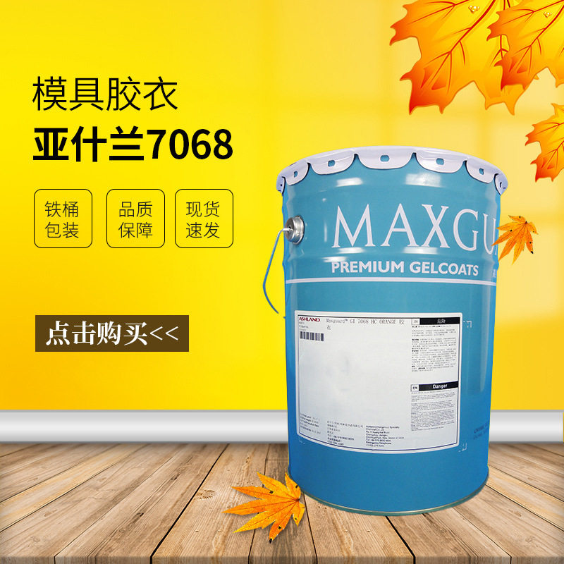 【万青】亚什兰乙烯基模具胶