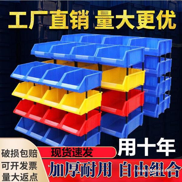 加厚斜口塑料零件收纳盒