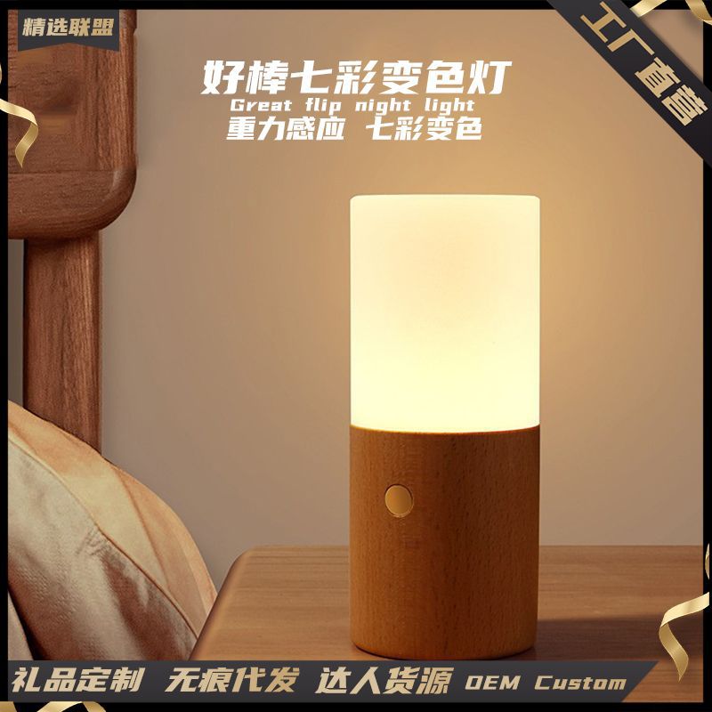 好棒翻转变色灯 创意七彩变色重力感应小夜灯卧室床头伴睡夜灯