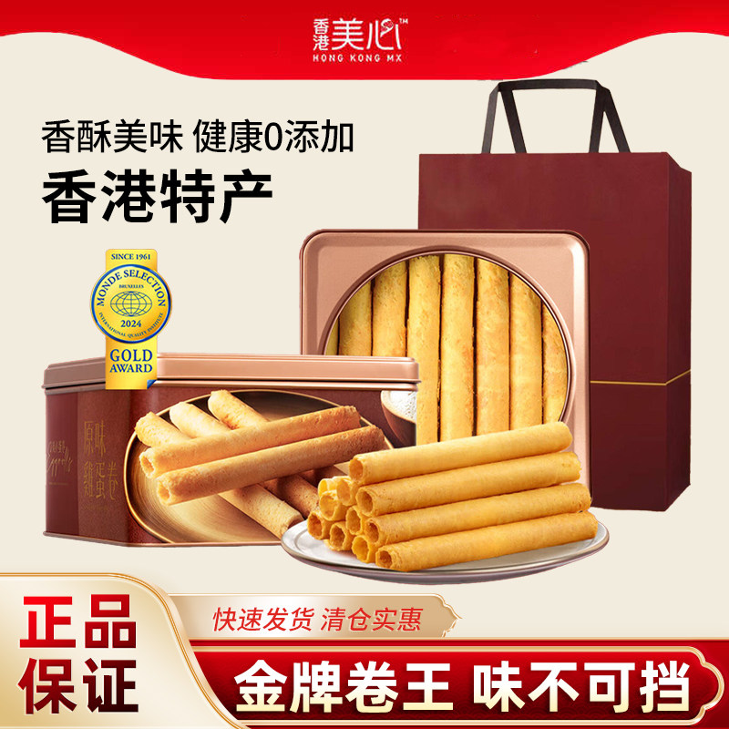 美心原味鸡蛋卷448g罐装送礼袋下午茶美味蛋卷临期清仓