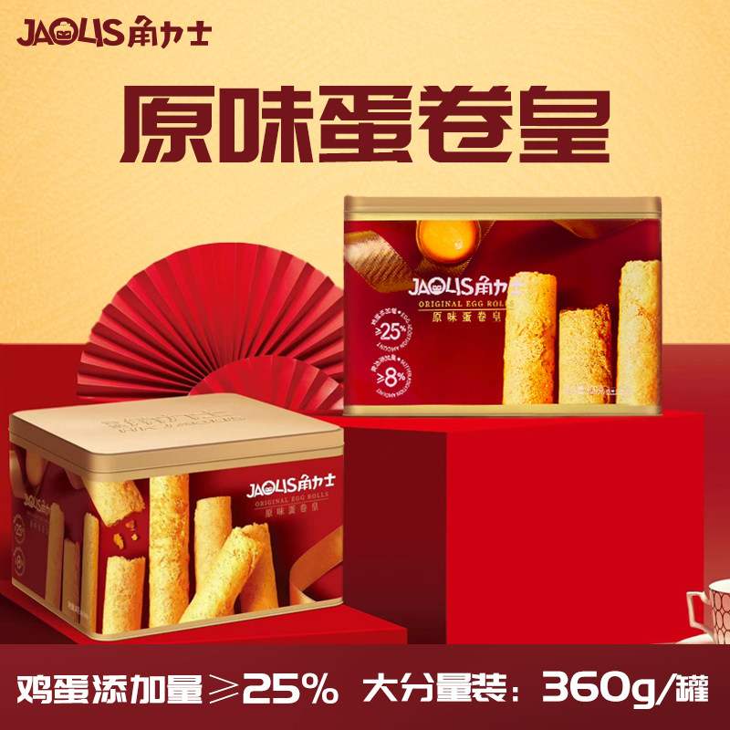 香港蛋卷角力士港式原味蛋卷皇黄油味鸡蛋酥脆送礼下午茶礼袋零食