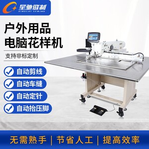 星驰缝纫机户外帐篷服装户外鞋保暖袋电脑花样机体育用品缝纫机