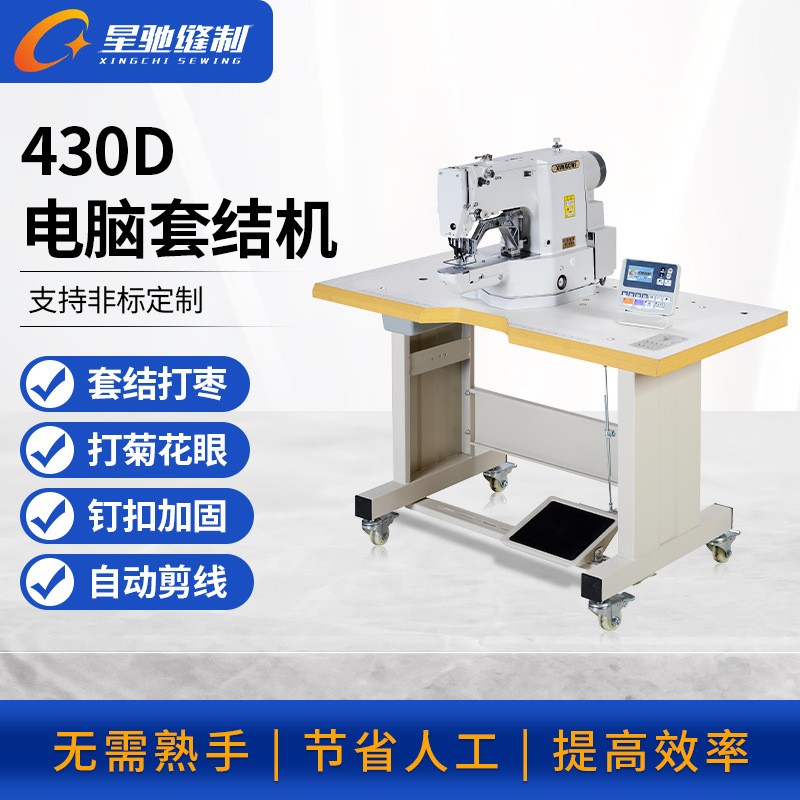 星驰牌430D打枣车专业厚料加固打菊花工业缝纫机套结机