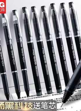 晨光中性笔考试专用速干按动中性笔MG666中高考针管碳素黑笔拔帽考试专用笔学生用0.5备考签字笔红子弹头
