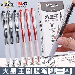 晨光J9001大墨王速干按动黑色中性笔学生用0.5大容量顺滑签字笔作业书写黑笔ST笔头红笔大魔王笔芯考试刷题笔
