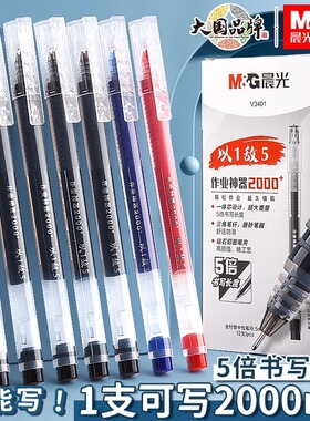 晨光大容量神器笔巨能写黑笔作业笔中性笔黑色水笔针头考试专用以一敌五签字笔文具作业神器2000原子笔刷题笔
