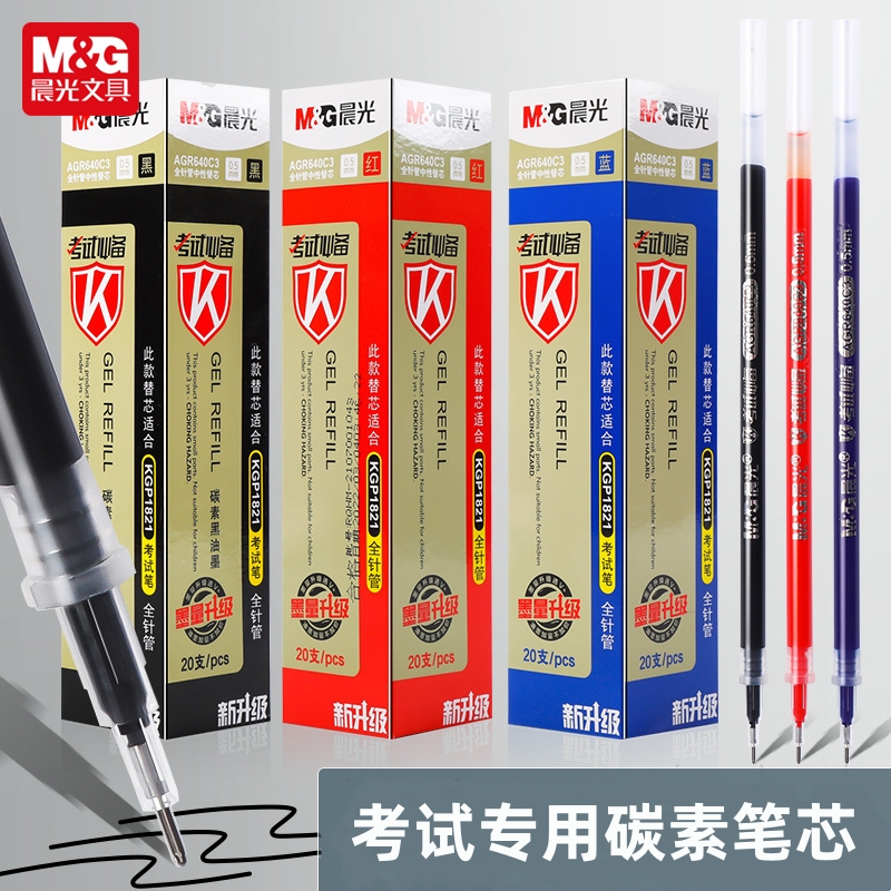 晨光中性笔芯0.5黑色AGR640C3全针管碳素黑 学生考试用水笔芯替芯kgp1821专用中性笔笔芯蓝色红色老师用笔