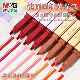 晨光2026新款小金条口红荧光笔4支套装浪漫玫瑰色系创意口袋彩色荧光记号笔温馨柑橘调女生ins风文具礼物奖品