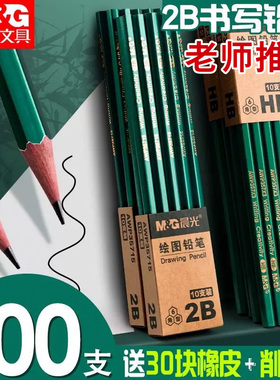 晨光2B铅笔考试小学生学生专用涂卡笔答题卡儿童写字HB学习一年级二年级用2比幼儿园用画画素描绘图初学