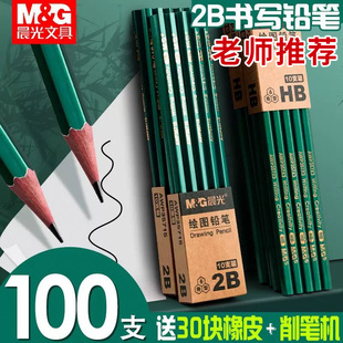 晨光2B铅笔考试小学生学生专用涂卡笔答题卡儿童写字HB学习一年级二年级用2比幼儿园用画画素描绘图初学