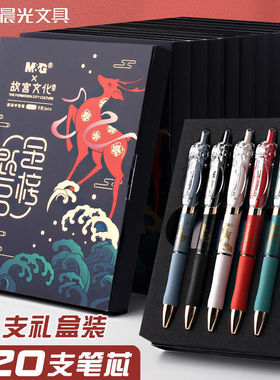 晨光金榜题名中性笔礼盒套装中高考专用笔故宫文化联名按动笔黑色速干碳素笔签字笔高颜值水笔子弹头圆珠笔