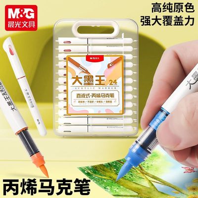 晨光直液式软头丙烯马克笔大墨王48色盒装水彩笔套装防水可叠色安全可水洗DIY手账彩绘涂鸦绘画笔美术生专用