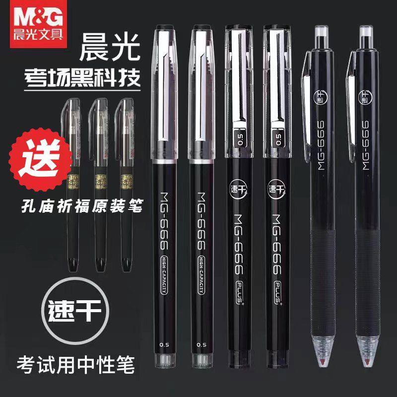 晨光中性笔学生考试专用大容量笔芯0.5碳素黑色水笔黑科技中考高考必备B4501顺滑全针管速干MG4196替芯