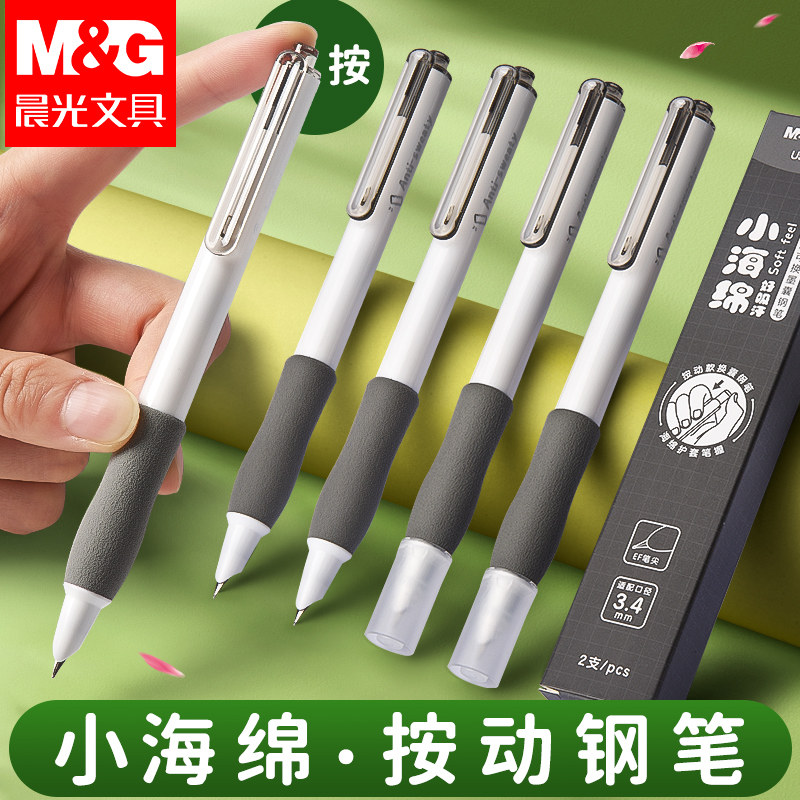 晨光按动钢笔小海绵自动按压式可擦钢笔小学生三年级上册儿童初学者练字可替换墨囊男孩女孩书法专用练字刚笔