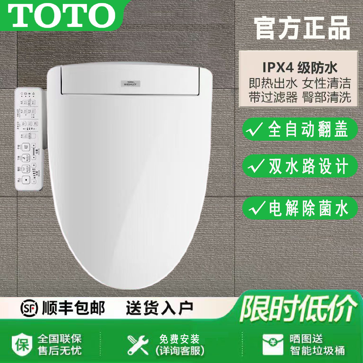 TOTO智能马桶盖板3A460KCN