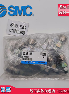 原装 SMC 连接器 气管公母头KK130S-50 60 65 80 85 110N全新正品