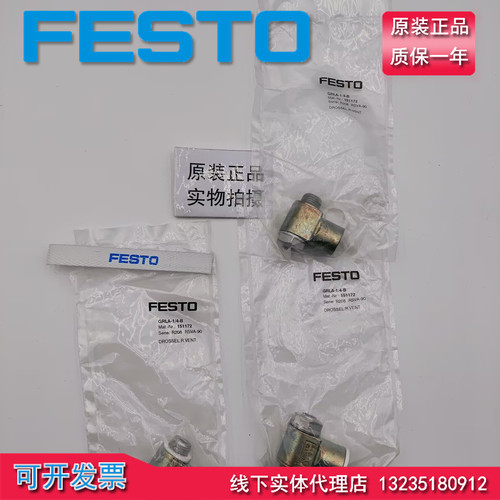原装FESTO费斯托单向节流阀