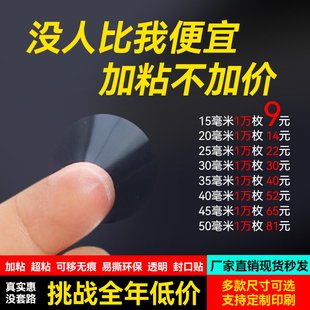 透明圆形封口贴强粘PVC不干胶标签飞机盒彩盒封口标定制印刷现货