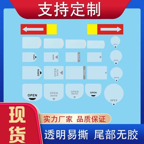 OPEN透明封口贴ins易撕间隔胶贴 奶茶标签彩盒包装盒封口不干胶标