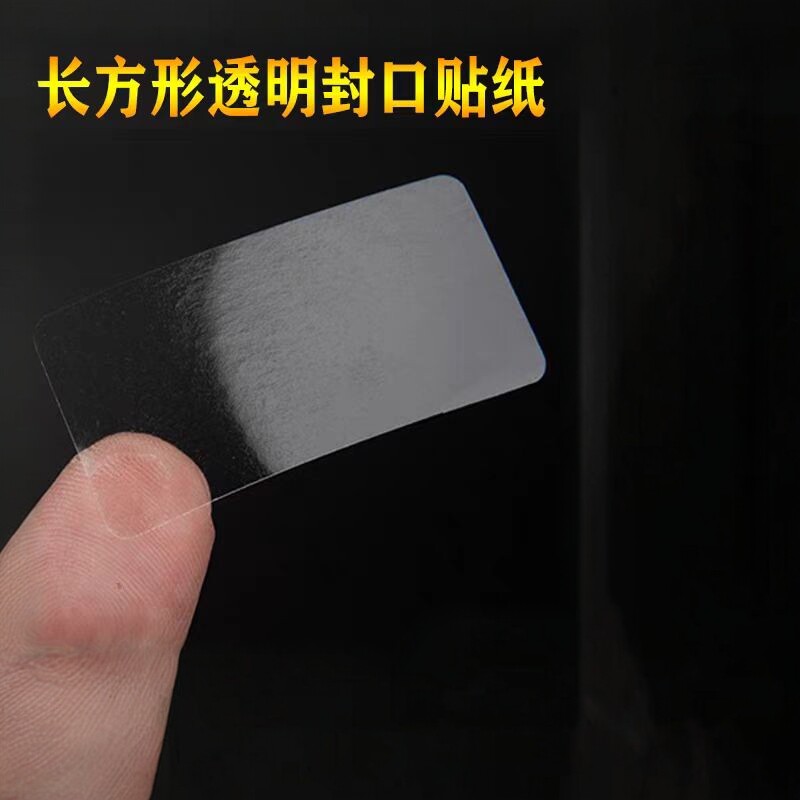 长方形透明封口贴标签防水PET图片