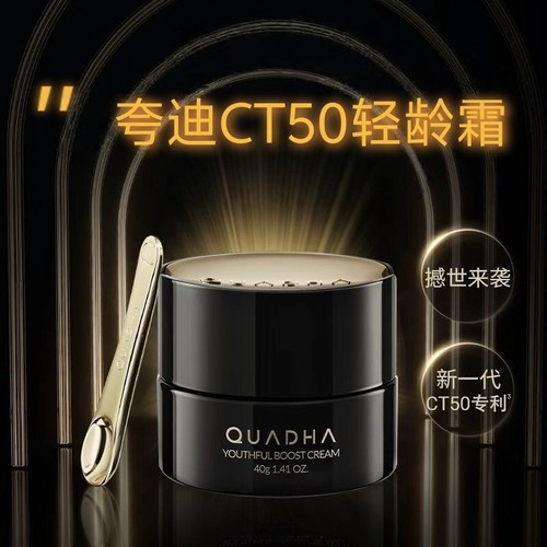 夸迪动能支撑轻龄面霜CT50超弹霜滋润补水保湿面霜紧致抗皱