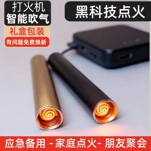 2025充电款打火机吹气防风点烟器