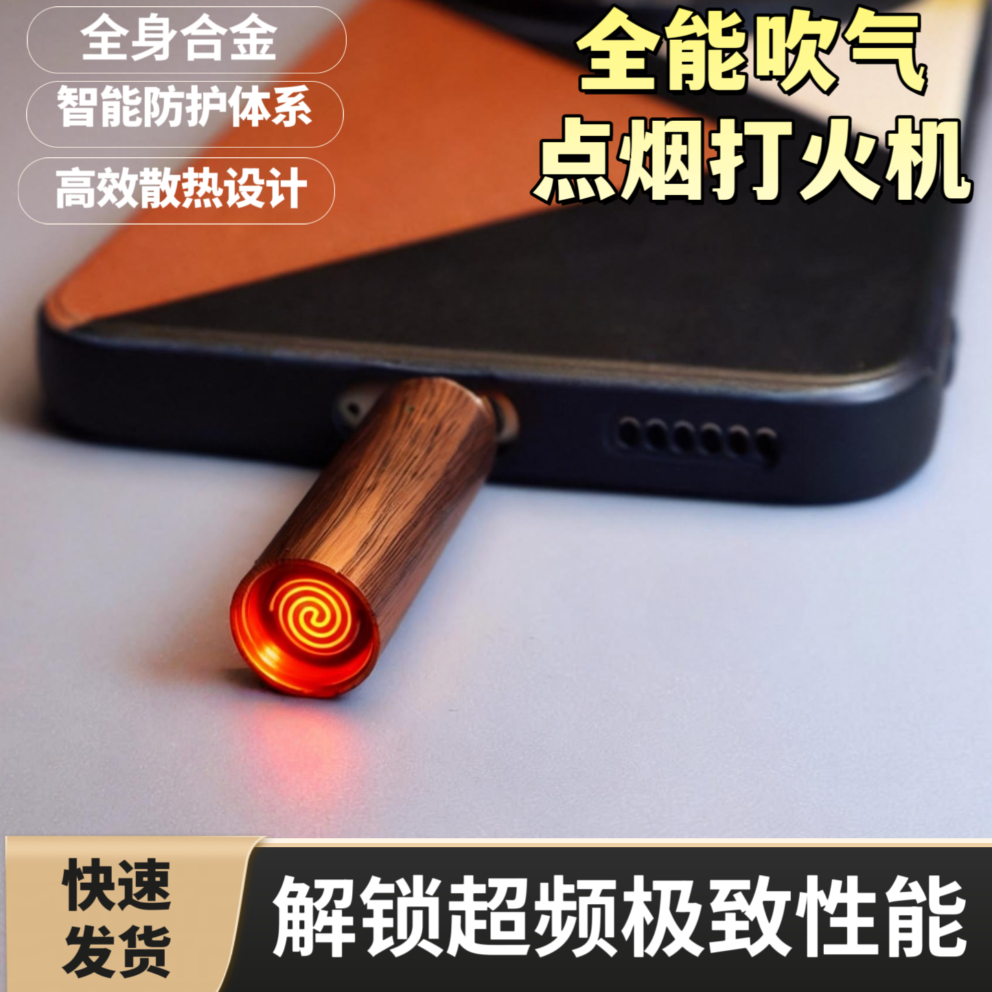 手机电子点烟器Type-C插口打火机
