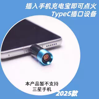 Type-C口设备迷你防风打火机