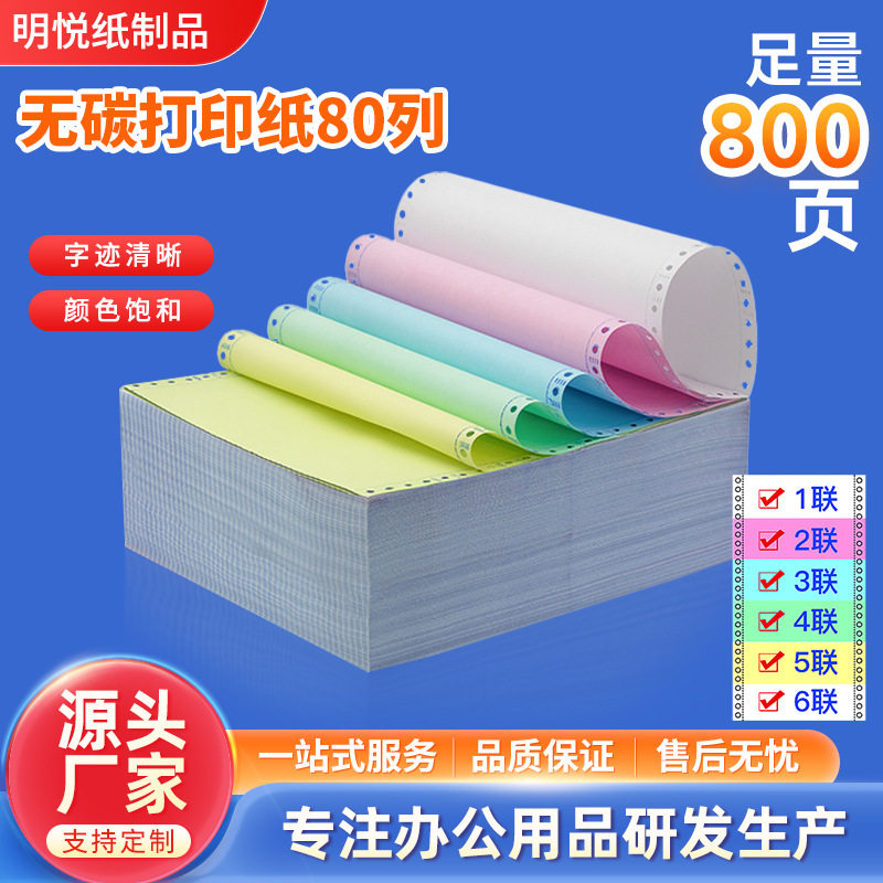 241打印纸80列带孔压感连打纸各规格记账凭证针式电脑打印纸