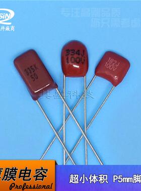 CL21x100V11ZTX22J0P5金属膜电容器超小型CBB电容22J10V1.2nF