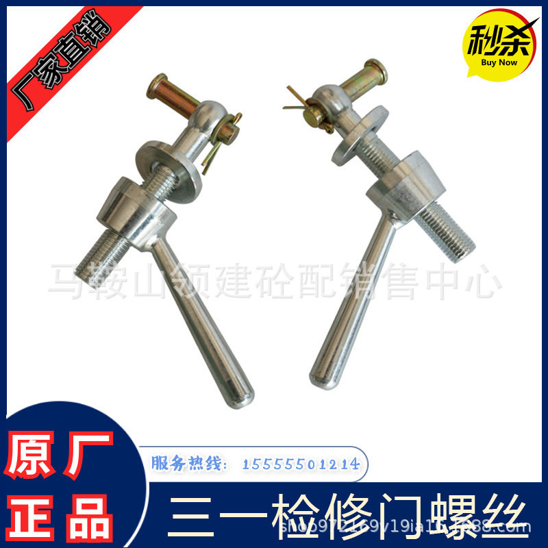 三一中联仕高玛搅拌机门锁紧螺丝