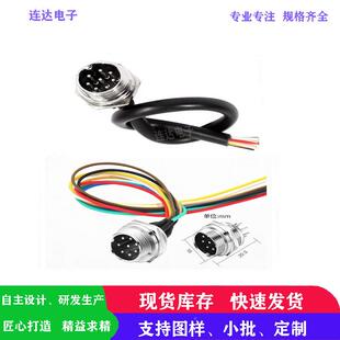 G12公座8P. 0线座线X系列.GX插16公母线8P. 航空头线.公LSD