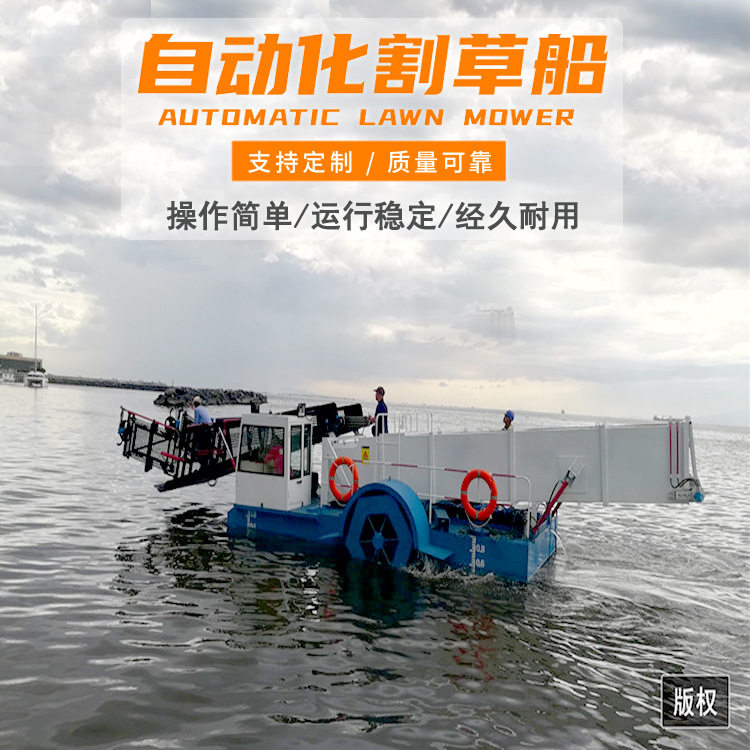 半自动水葫芦打捞船 水花生清理船 小型割草船