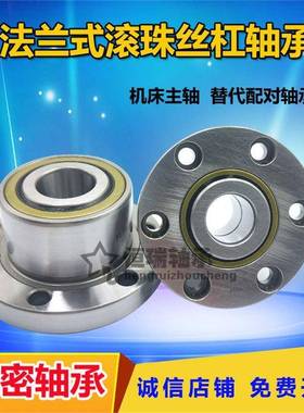 法兰丝杠轴承2FL76020/760204式//760205/76006/76020GJA7760208