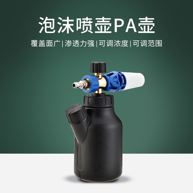 高压洗车泡沫喷壶车身玻璃清洁