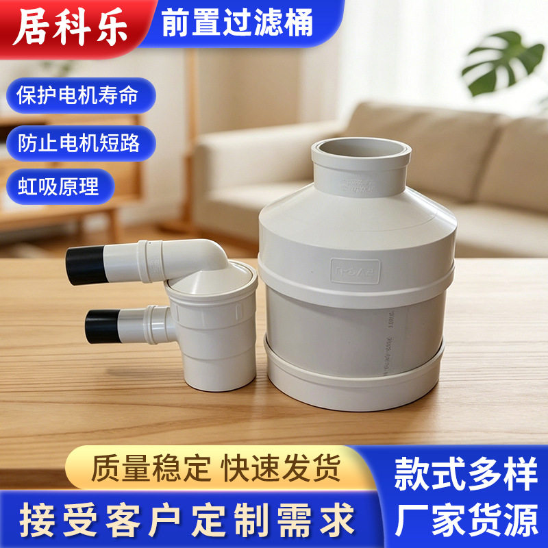 居科乐吸尘器前置过滤桶大容量