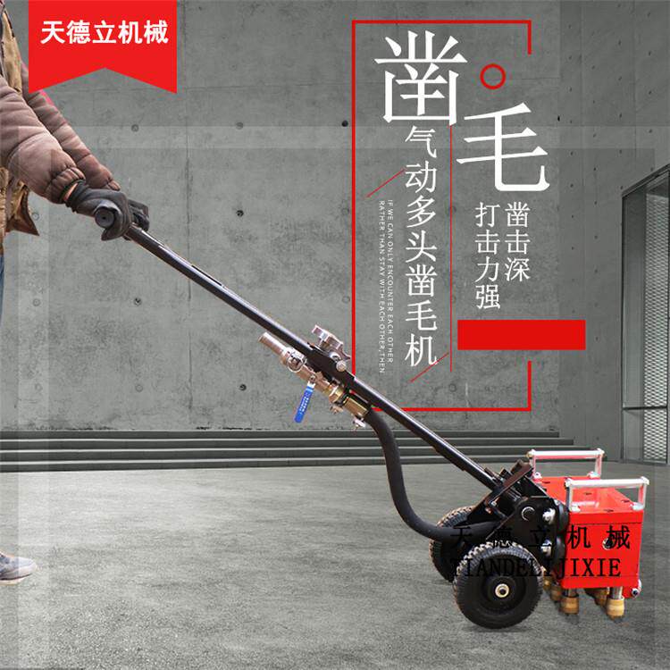 /头气动凿毛地机桥梁混凝土地5IIA面打毛旧面7翻新深度大动力强