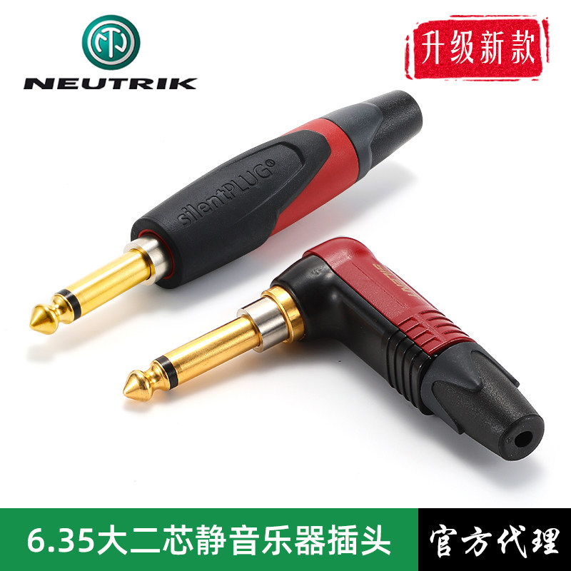 进口neutrik乐器专用插头降噪6.5大二芯吉他静音插头音响音频接头