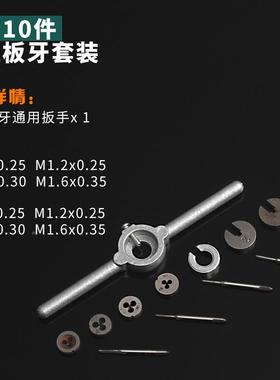 攻31套迷你丝锥丝牙PJN板套装件丝锥组合套装