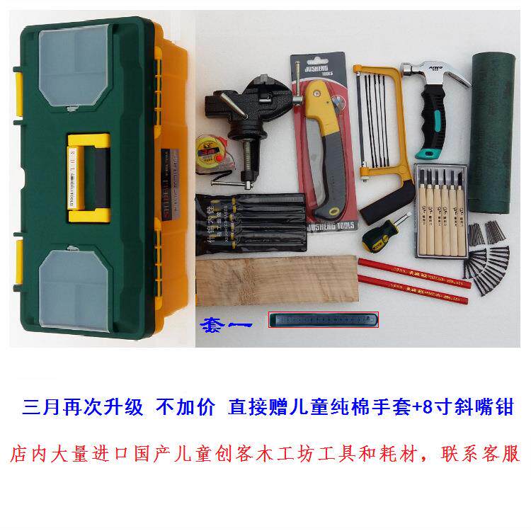 创客木实验亲子YTA木工工具坊箱套工装小海狸做工华木德福小木匠