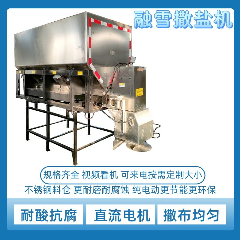 不锈钢耐腐蚀市政电动融雪撒布机
