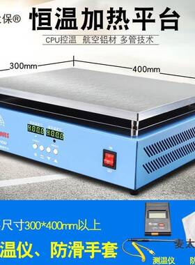 加热台恒数调温显电热板led拆焊机台手屏烫膜机OYP实温验室加麦太