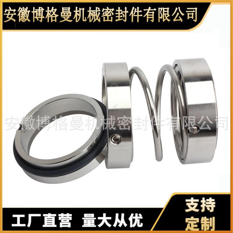 08U机械密封泵用中型机械1价密封BPO源头厂家现货大直供量优