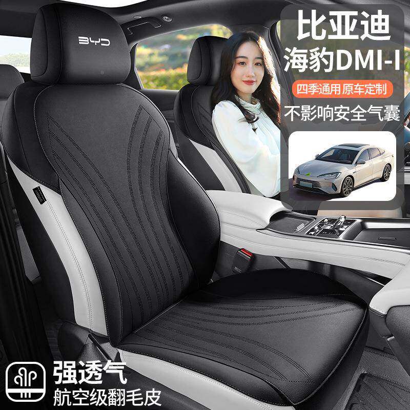 比亚迪马海豹D季MI专用汽车座坐垫四通用套翻毛皮风马鞍垫座椅通