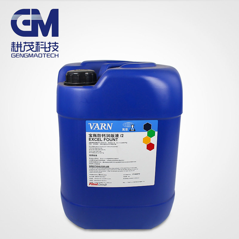 万恩宝瓶防钙润版液/2 水斗液 VARN EXCEL FOUNT/2 除钙质润版液