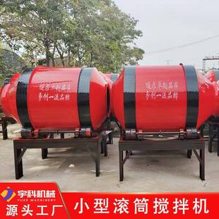 CPS小型筒搅拌家机泥用滚220v混土搅拌机自动上料8轮摩擦小罐搅拌